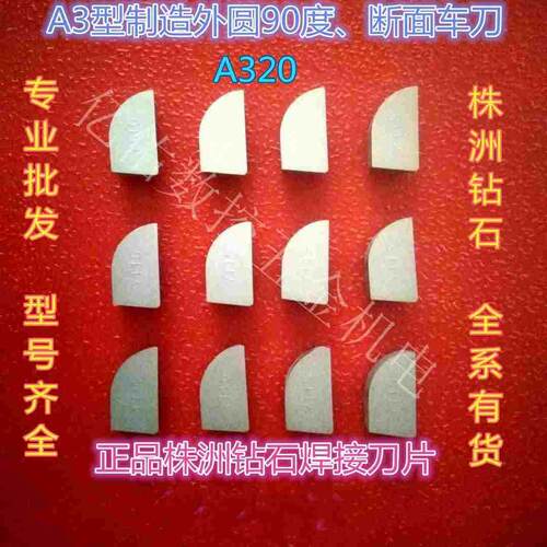 株洲钻石外圆90 45度刀片YT15 YW2 YG6 YS8 YT726 YG8N YG3X A320
