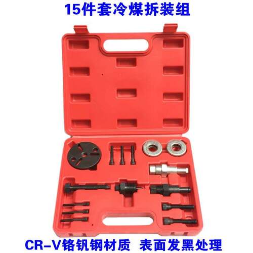 冷煤压缩机轴承拆装组 冷气泵拆卸专用工具 压缩机培令拆装工具
