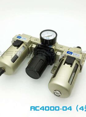 SMC型气源处理器 油水分离器AC4000-04 AF+AR+AL三联件调压过滤器