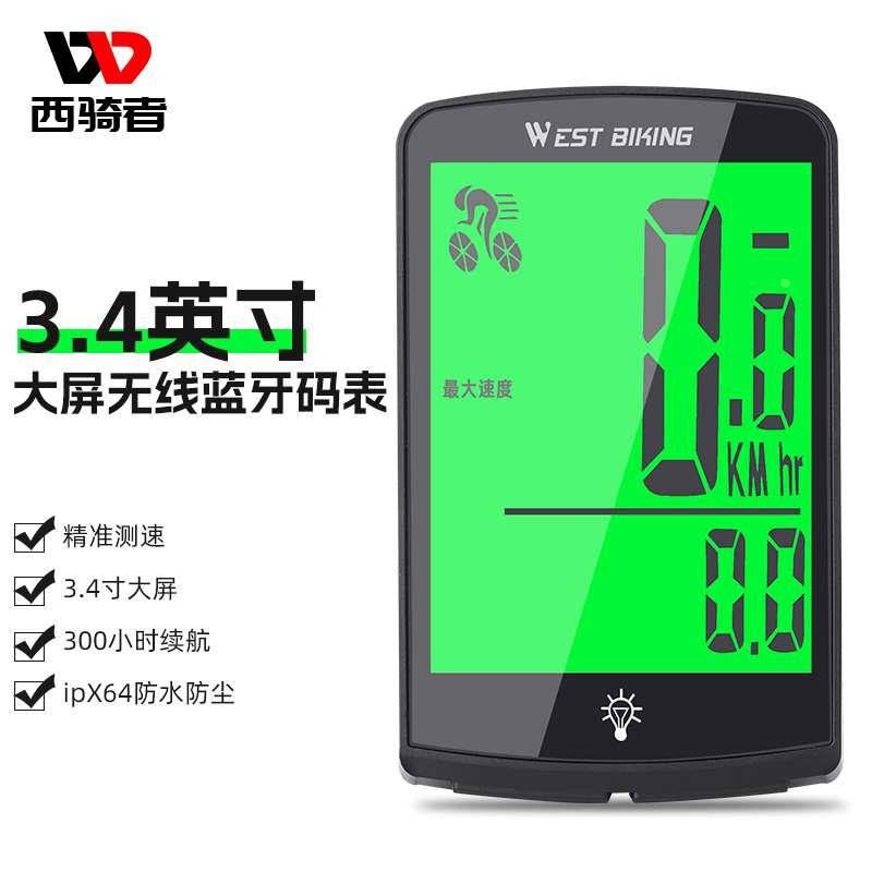 西骑者自行车大屏智能码表无线蓝牙速度器中文记速器骑行测速装备