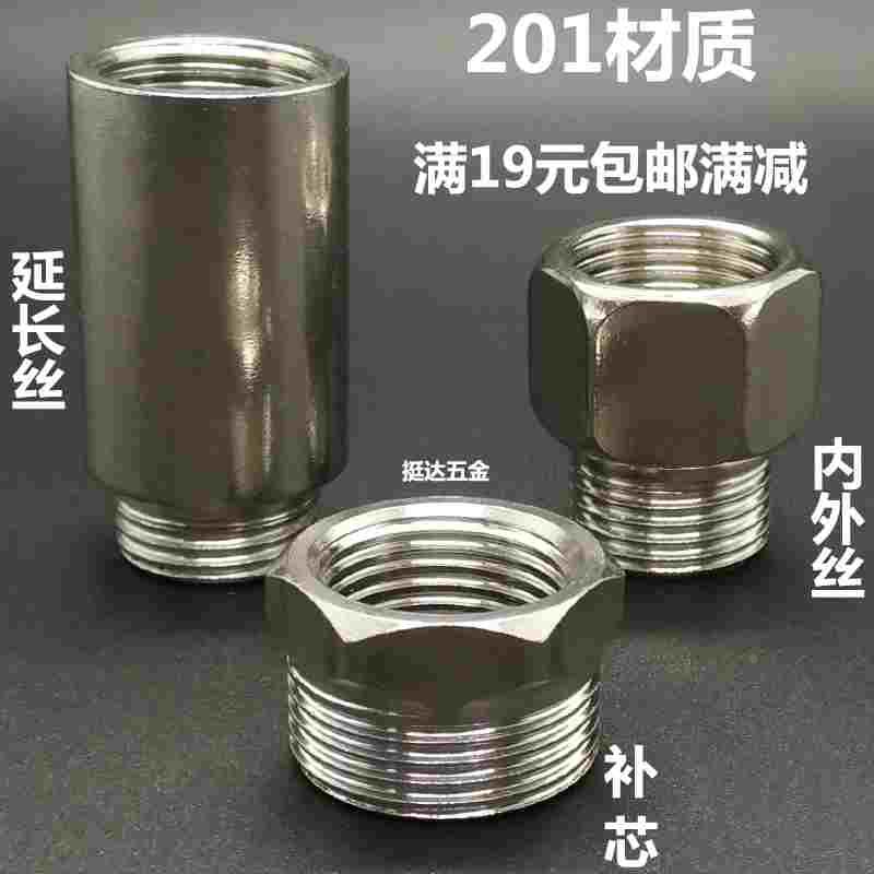 不锈钢补芯201接头内外丝直接4 6分加长延长延伸管转1/2 3/4 1寸