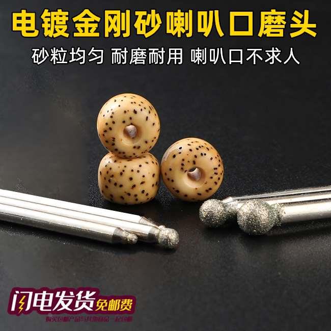 文玩藏式星月金刚菩提蜜蜡精修喇叭口孔道倒角金刚砂球形磨头工具