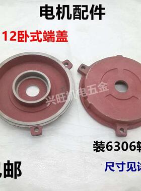 Y系列三相电动机铸铁端盖Y112型 4KW千瓦卧式电机前后端盖马达盖