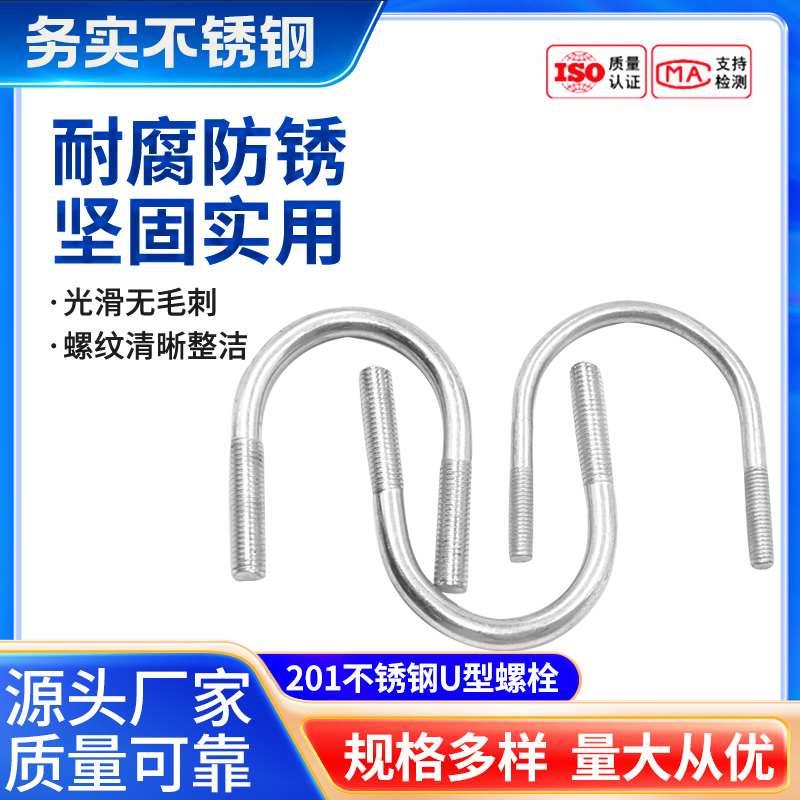 201不锈钢U型螺丝U型卡U型螺栓U型管卡扣夹管管夹M6M8M10M12M16