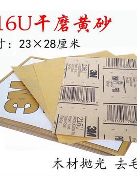 3M 216U干磨砂纸黄色沙砾 木工制品/座椅板凳 手磨粗干砂底漆打磨
