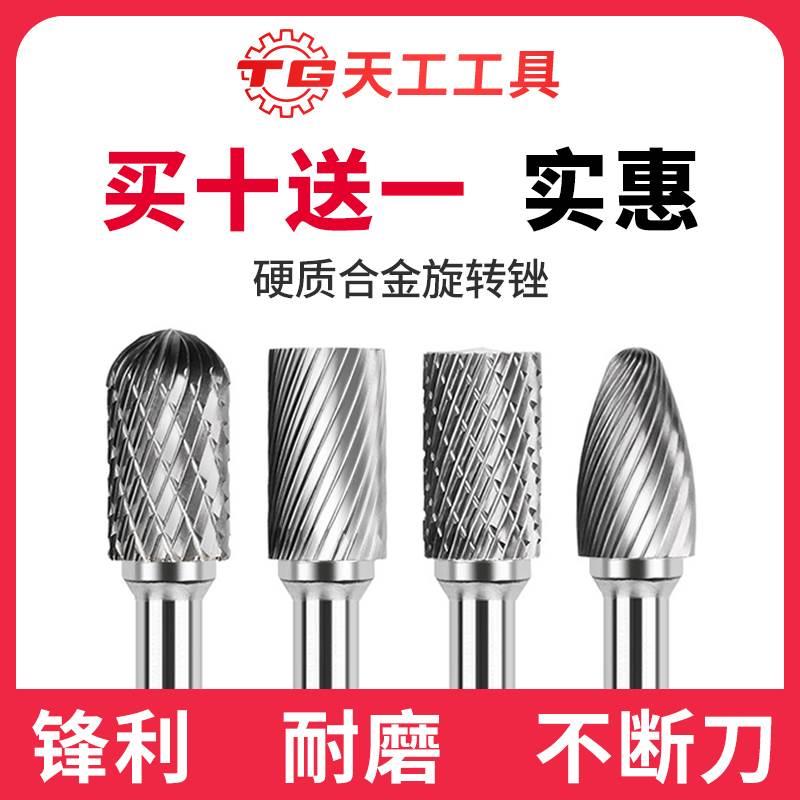 天工打磨头硬质合金旋转锉钨钢磨头扩孔铣刀钻头电磨头打磨内磨头