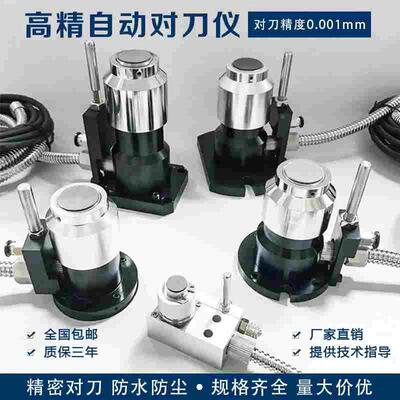 CNC美加工中心德龙对刀仪佳铁机北京精雕机雕刻机Z动轴自对刀器
