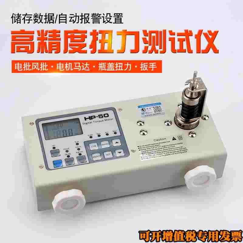 高精准数显扭力扭矩测试仪瓶盖电机风批电批扭力计器电钻扳手校准