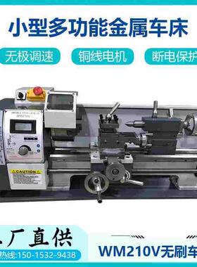 WM210V加长无刷车床金属工加不1锈钢微型车床068新款小型家用车床