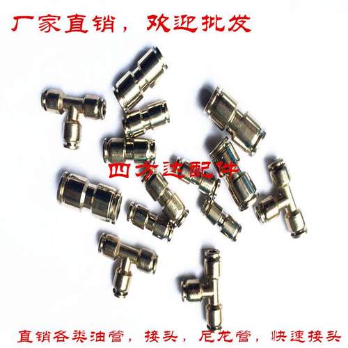 新品尼龙管亚大气动气管铜快插快速接头全铜直通直接对接三通4/16