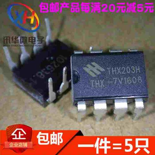 全新 THX203H-8V THX203H-7V THX1013H 电磁炉电源芯片 直插DIP-8