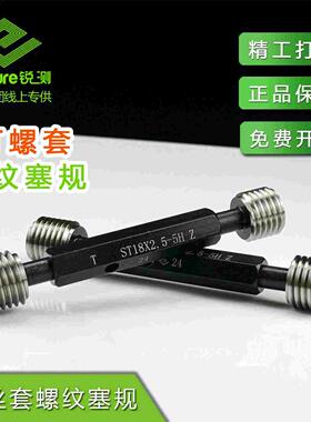 哈量锐测 ST钢丝套螺纹塞规 螺套牙规量规ST1.6/2/4/5-24规格齐全