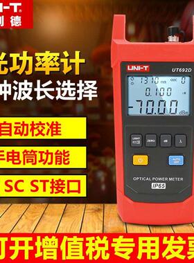 优利德UT692D/692G光纤光功率计测试仪光衰检测电信测量光功率器