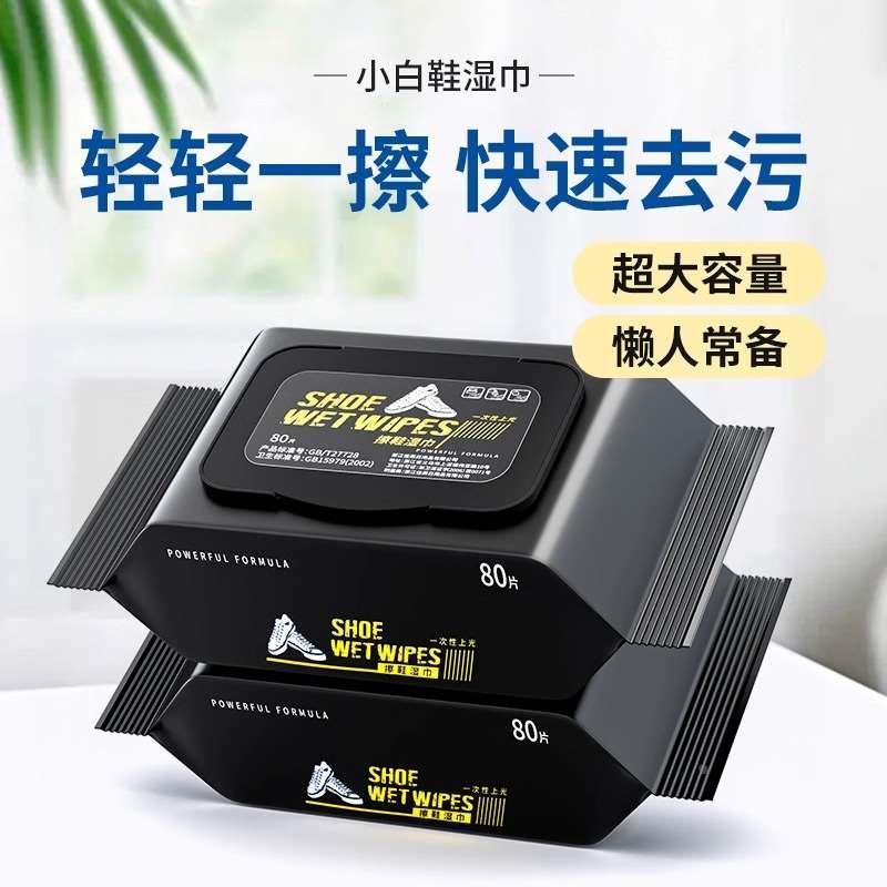 擦鞋湿巾小白鞋清洗剂清洁免洗擦鞋洗鞋运动皮鞋专用去污增白神器