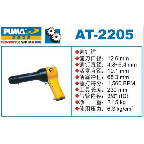 PUMA巨霸AT-2205/AT-2207/AT-2209 气动铆钉锤7寸铆钉枪拉铆枪