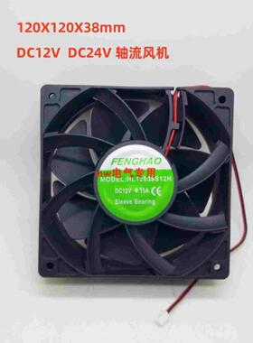 12038 dc24v直流风扇成套机柜配电箱散热DC12V轴流风机120X120X38