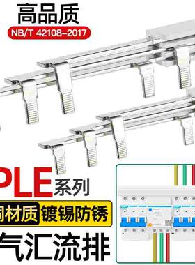 电气汇流排3PLE三相漏保空开接线排连接排间距89/99/103/108铜排