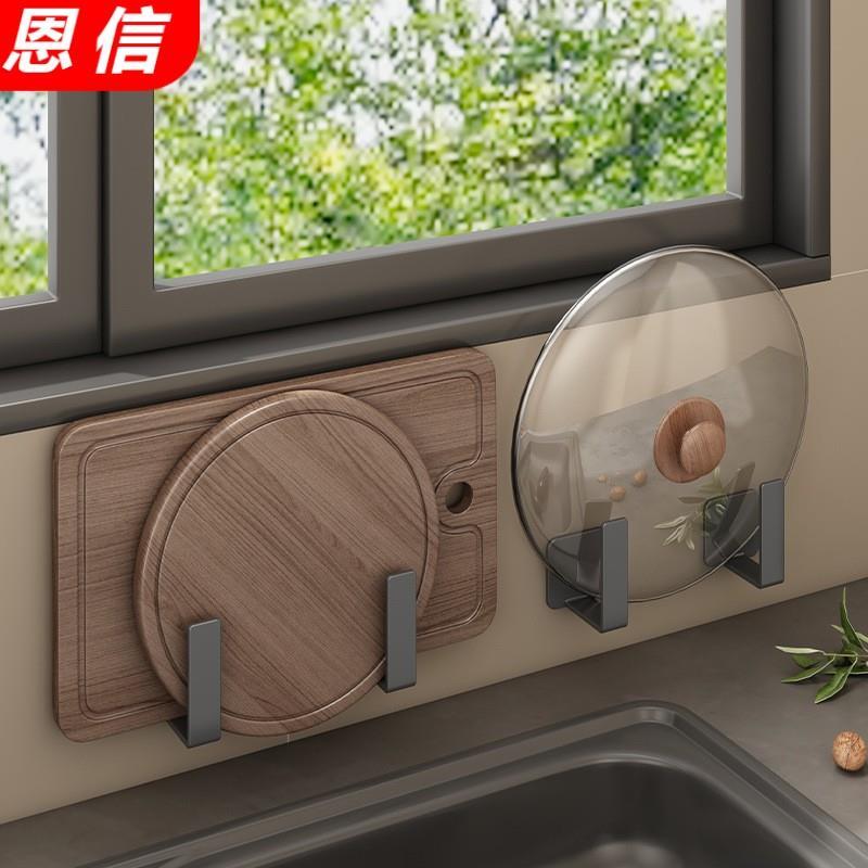 德国锅盖架壁挂式免打l孔砧板架子厨房墙上案板放置神器家用菜板