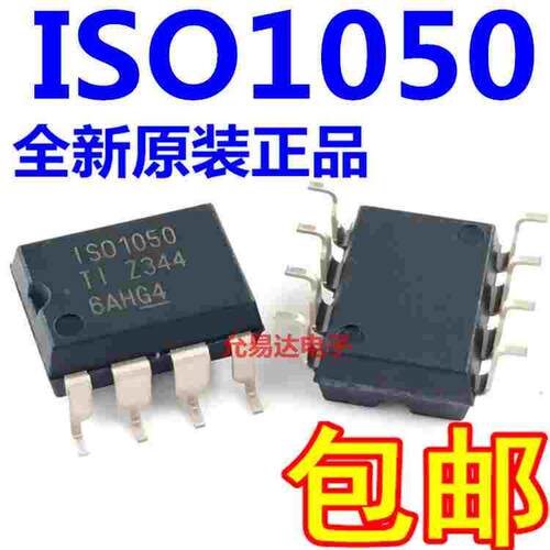 原装ISO1050 ISO1050DUBR  贴片SOP8 【包邮】