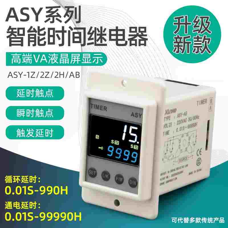 ASY智能数显时间继电器220V24V定时器代替ATDV/AH2防水通电延时器