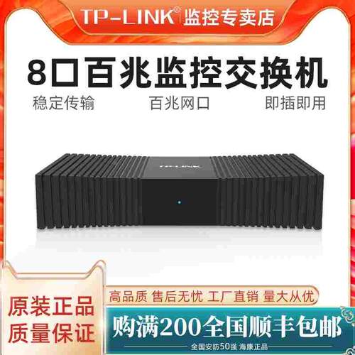 TP-LINK8口百兆交换机TL-SF1008+以太网络集线器监控分线器分流器