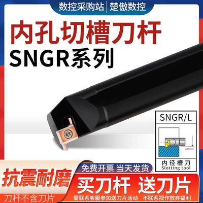 SNGR08K/10K/12M小孔内外切槽刀具 小径内槽内孔刀杆浅槽挖槽刀杆