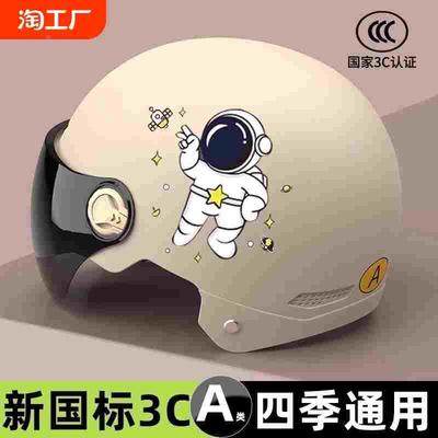 3c认证头盔电动车安全帽电瓶车摩托四季通用三半夏季防晒新国标