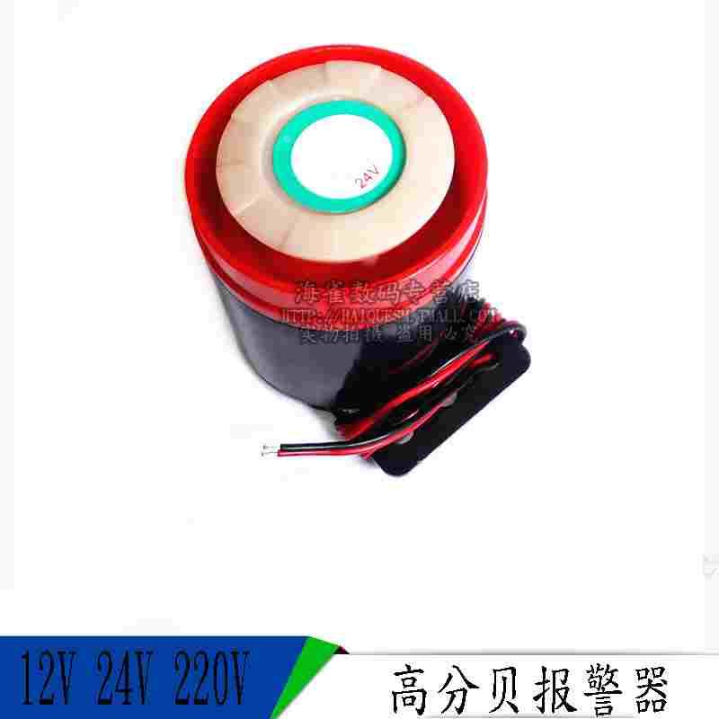 高分贝有源蜂鸣器 报警声 蜂鸣器 通电即响 12V 24V 220V