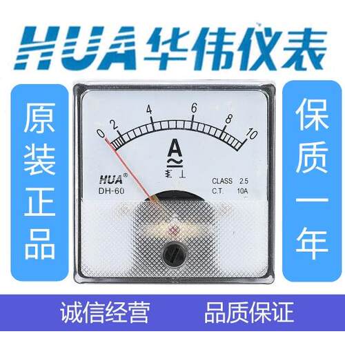 HUA华伟指针式电流电压表 DH60-AC5A-10A-20A-30A-50A-300V-500V