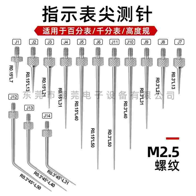 千分表测针高度规百分表测头高度计测头 M2.5尖测针 深度计探针