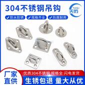 304不锈钢菱形门扣固定钩墙壁灯钩吊环吊扇沙袋灯钩U型承重挂钩 