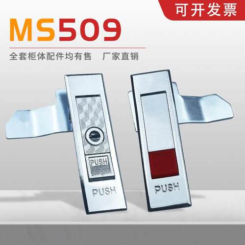 MS509-1-2配电柜门锁平面锁按钮弹跳弹出锁开关柜消防锁控制柜锁