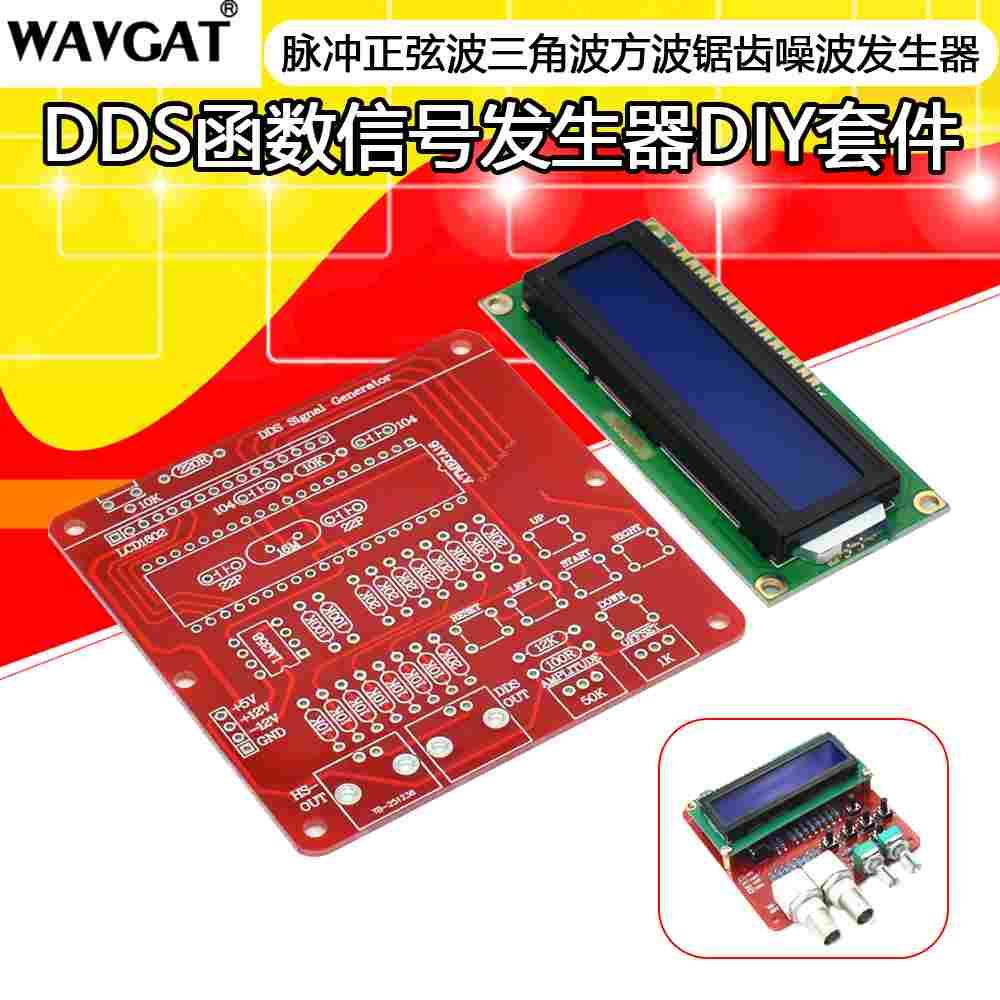 DDS函数信号发生器 脉冲正弦波三角波方波锯齿噪波发生器 DIY套件