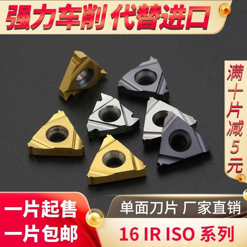 公制内螺纹刀片16IR1.0/1.25/1.5/1.75/2/2.5/3ISO钢件包邮不锈钢