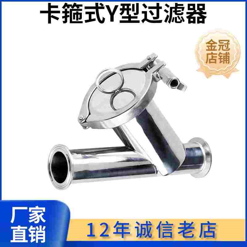 卡箍式卫生级快装Y型过滤器304不锈钢卡盘快开管道过滤器新款