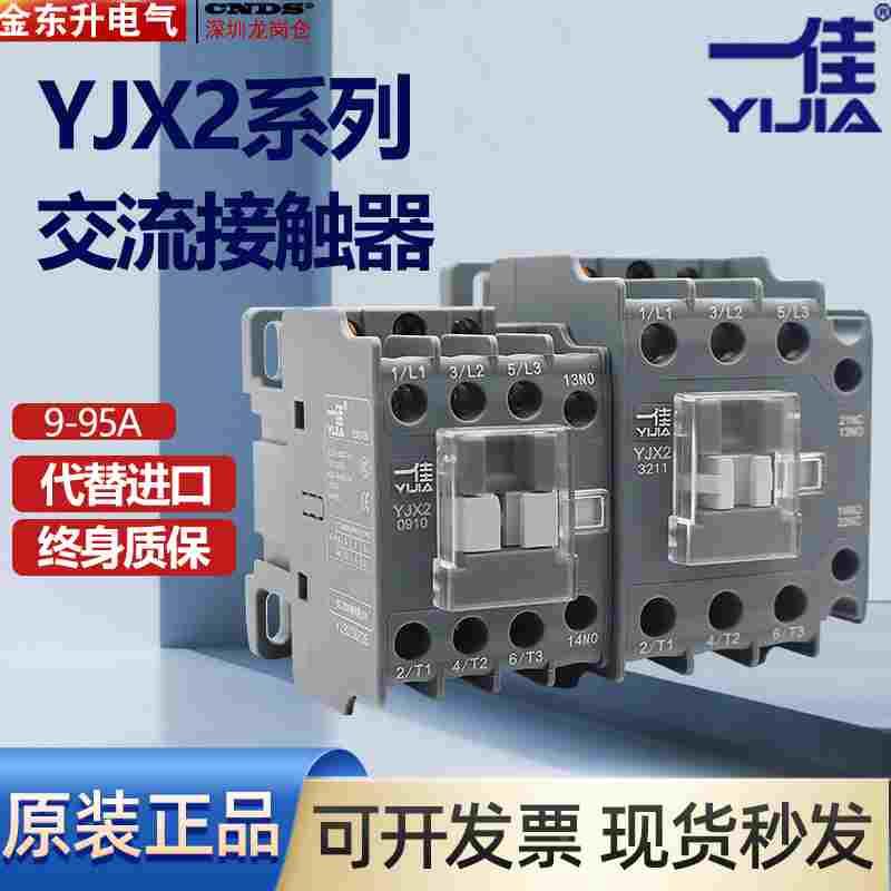 YJX2一佳9511交流接触器NXC辅助09触头1211一开3211一闭25A184011