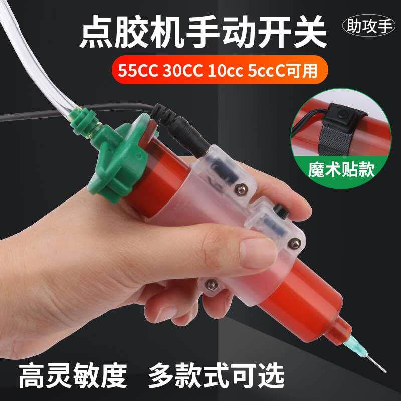 针筒手动开关点胶机开关点胶控制器控制开关点胶机配件魔术贴开关