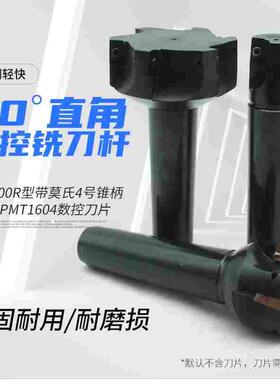 莫氏锥柄MT4号90度直角可转位立铣刀BAP400R数控铣刀杆装APMT1604