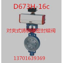 D673H-16c对夹式铸钢硬密封蝶阀DN50 65 80 100 125 150 200 250