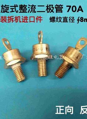 原装进口拆机富士螺旋式整流二极管 ERG75 充电电焊机整流管 70A