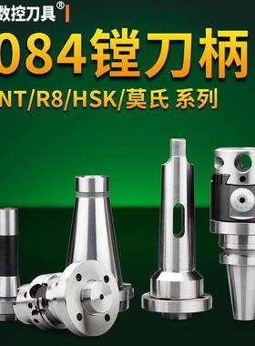 微调精镗刀柄BT/NT/SK/BBT/HSK/MTA-NBH2084镗头基础柄加长镗刀柄