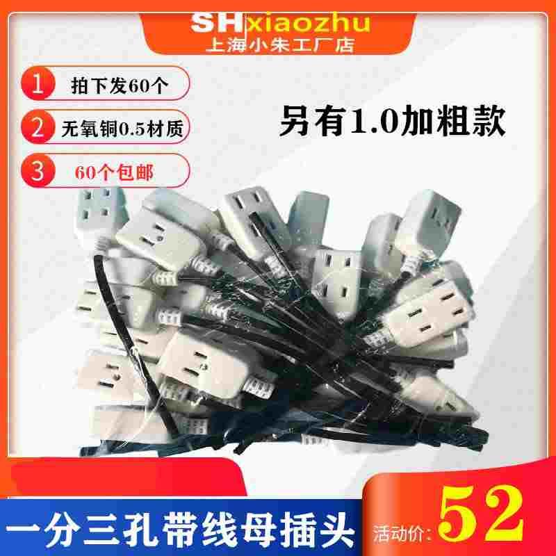 一体型多用两孔三孔带线母插头监控电源一分三母插一拖三多用插头
