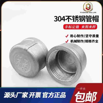 304不锈钢管帽内丝堵头内牙水管堵内螺纹封头闷盖管堵头4分6分1寸