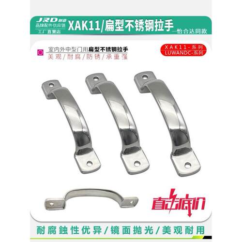 XAK11-L105/115/125不锈钢扁型拉手E-LUWANDC105柜门弧形精铸把手