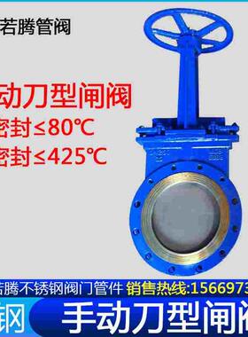 PZ73X/H-10C手动铸钢刀型闸阀排污阀插板阀浆料阀排渣阀DN50-1000