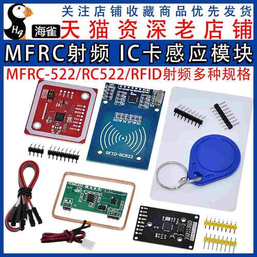 MFRC-522 RC522 RFID射频IC卡感应模块读卡刷卡 送S50复旦卡PN532