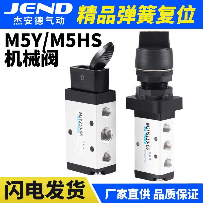 气动机械阀摇臂型控制阀M5Y210-08选择型手动开关阀M5HS110-06