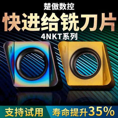 数控铣刀片面铣刀硬质合金4NKT刀片方肩铣刀双面快进给铣刀片