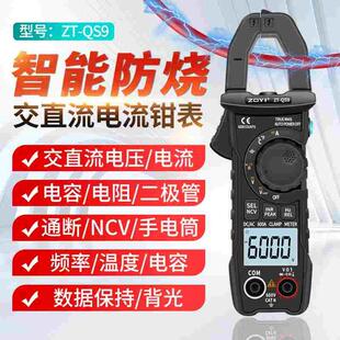 众仪ZT QS9交直流电流600A数字钳形万用表电工电流表温度电容NCV