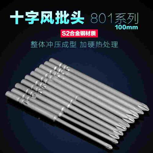 801十字劈头披头电批头磁性高强度电钻起子电动螺丝刀5/100mm/ph1